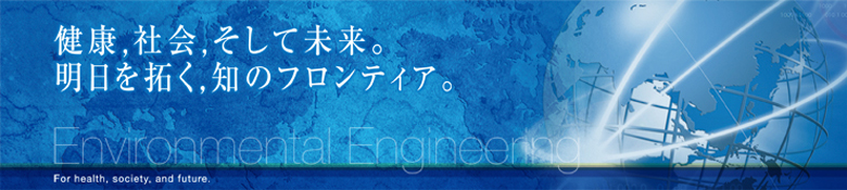 京都大学大学院工学研究科 都市環境工学専攻